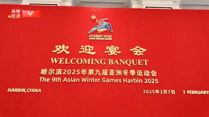 President Xi hosts welcome banquet for Asian Winter Games opening ceremony guests